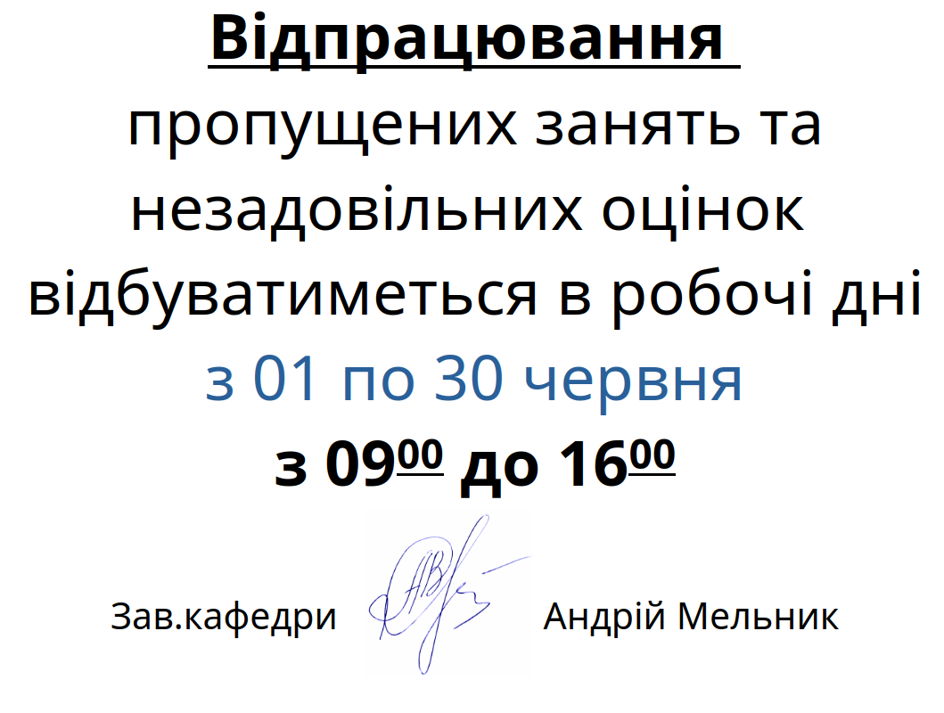 Відпрацювання в червні